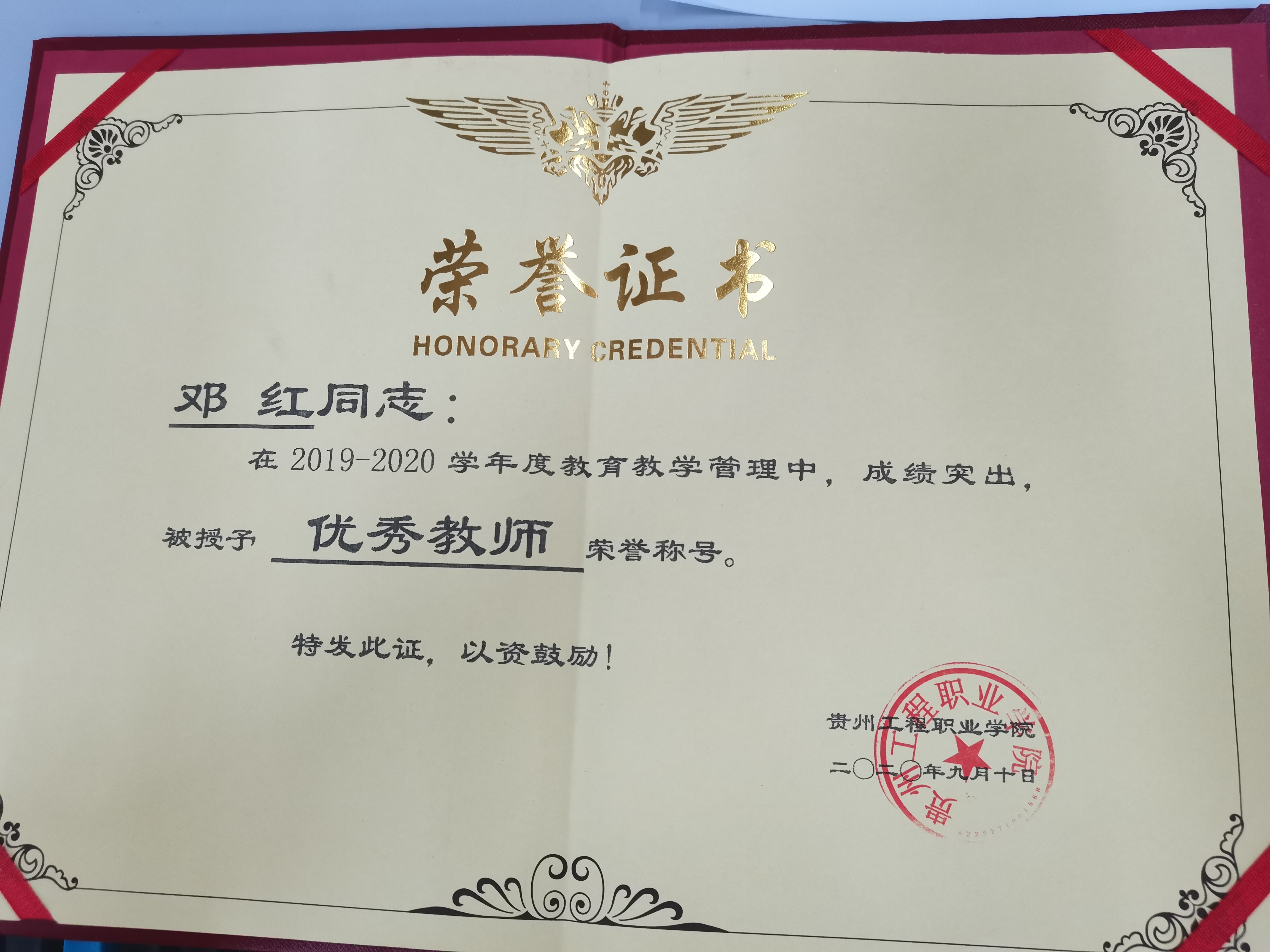 喜报：恭喜经济与管理学院邓红等3位教师获“优秀教师”“优秀教育工作者”(图1)