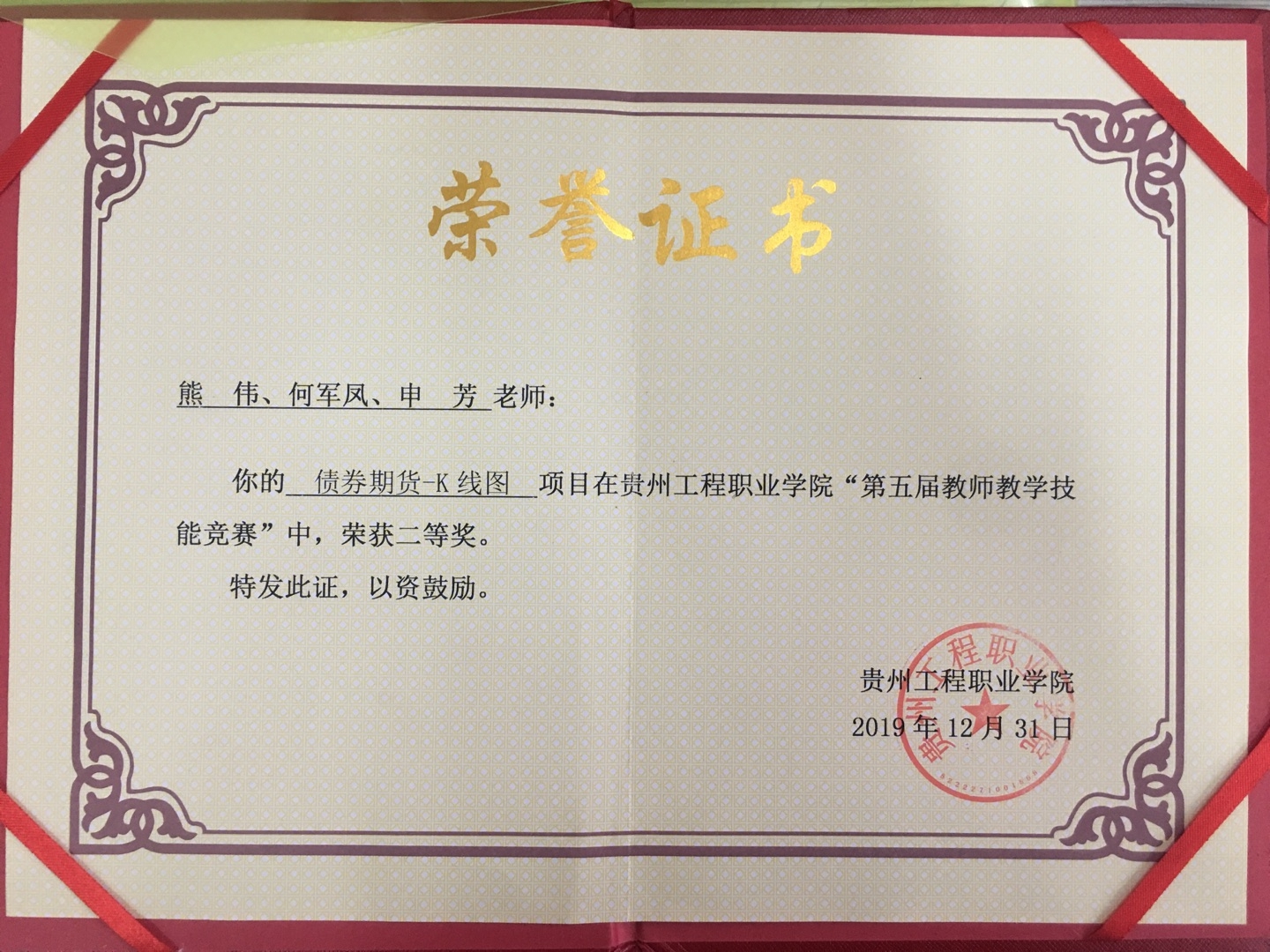 喜报：恭喜经济与管理学院熊伟等10位教师在beat365英国官方网站“第五届教师教学技能竞赛”中获奖(图1)