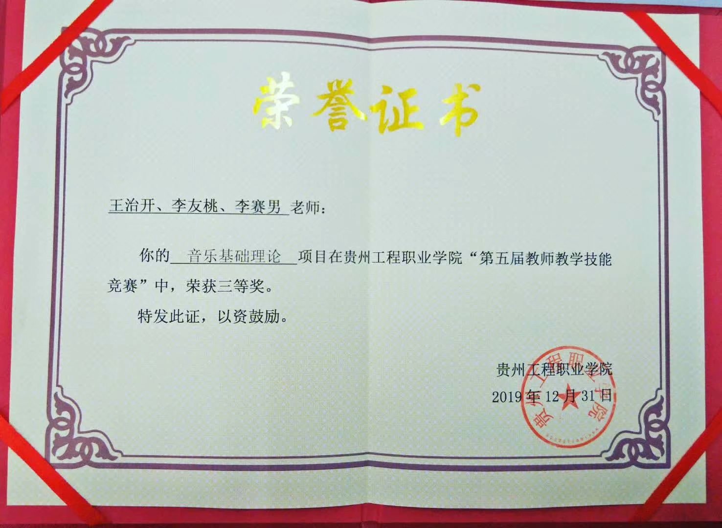 喜报：恭喜经济与管理学院熊伟等10位教师在beat365英国官方网站“第五届教师教学技能竞赛”中获奖(图7)