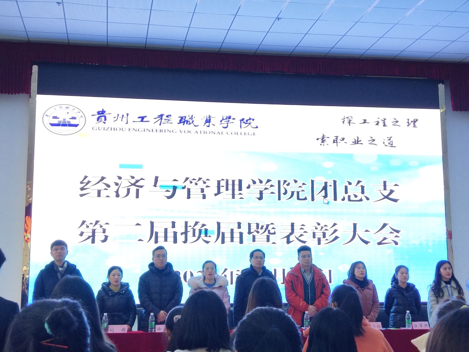 经济与管理学院第二届团总支换届暨表彰大会顺利召开(图1) 经济与管理学院第二届团总支换届暨表彰大会顺利召开(图1)