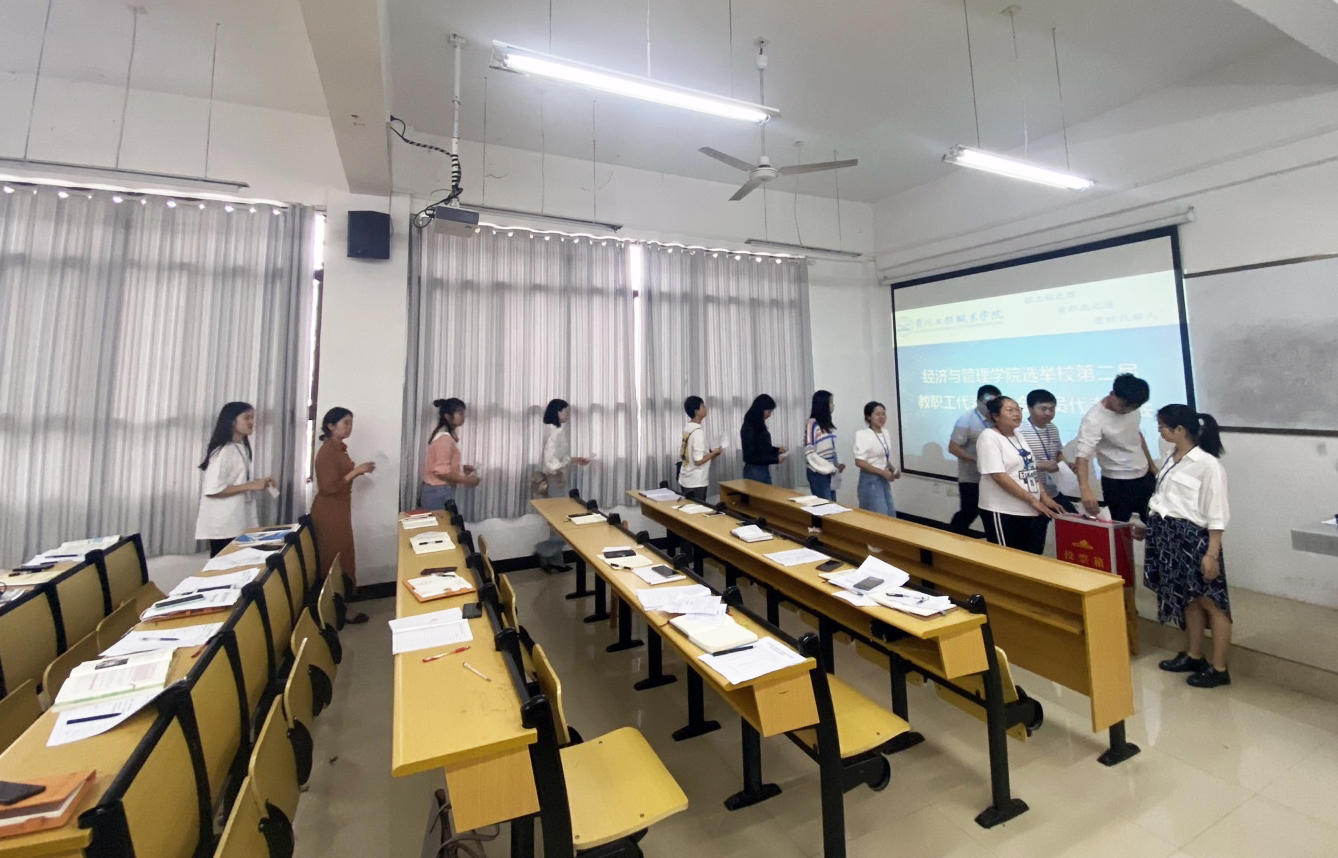 经济与管理学院组织召开学校第二届教职工代表暨工会会员代表选举会议(图1) 经济与管理学院组织召开学校第二届教职工代表暨工会会员代表选举会议(图1)