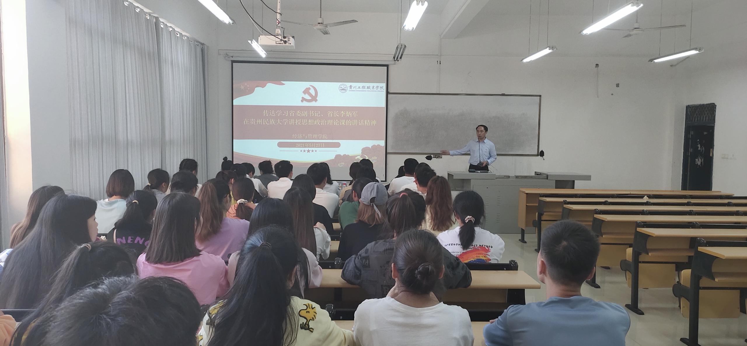 经济与管理学院传达学习省委副书记、省长 李炳军在贵州民族大学讲授思想政治理论课精神(图1) 经济与管理学院传达学习省委副书记、省长 李炳军在贵州民族大学讲授思想政治理论课精神(图1)