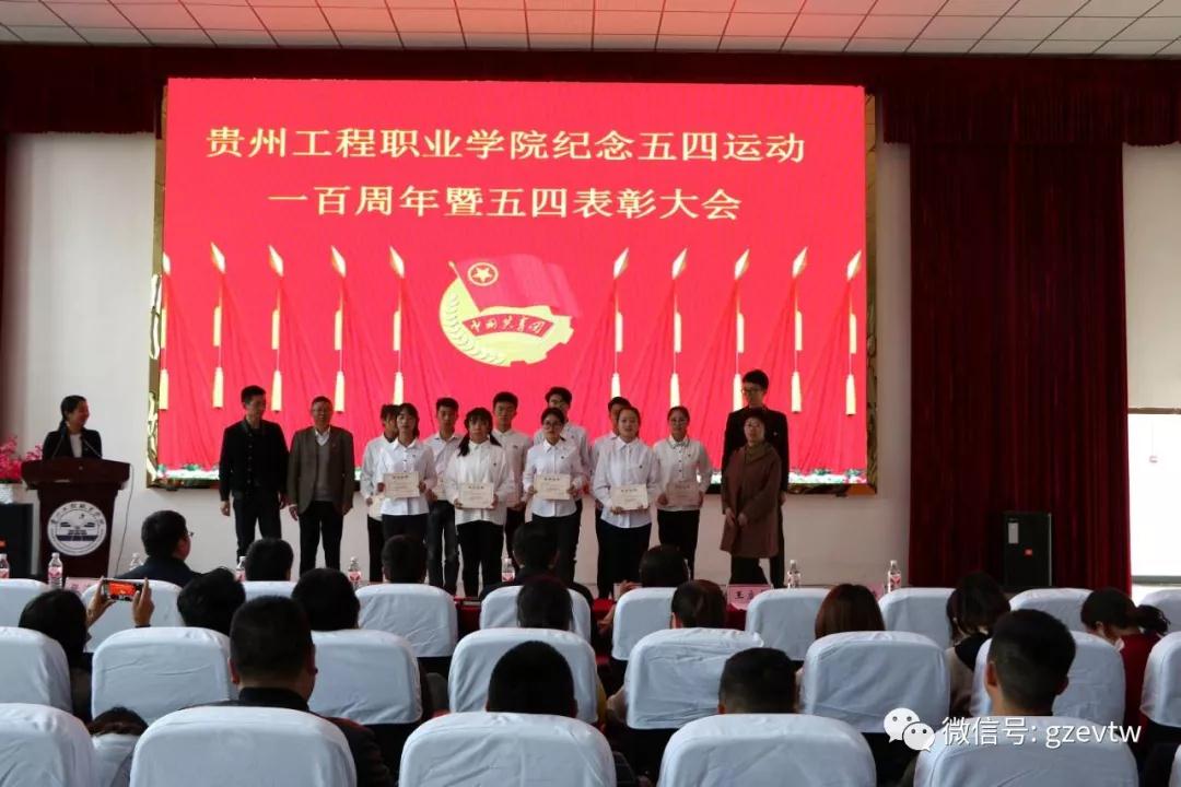 beat365英国官方网站纪念五四运动100周年暨 五四表彰大会(图7)