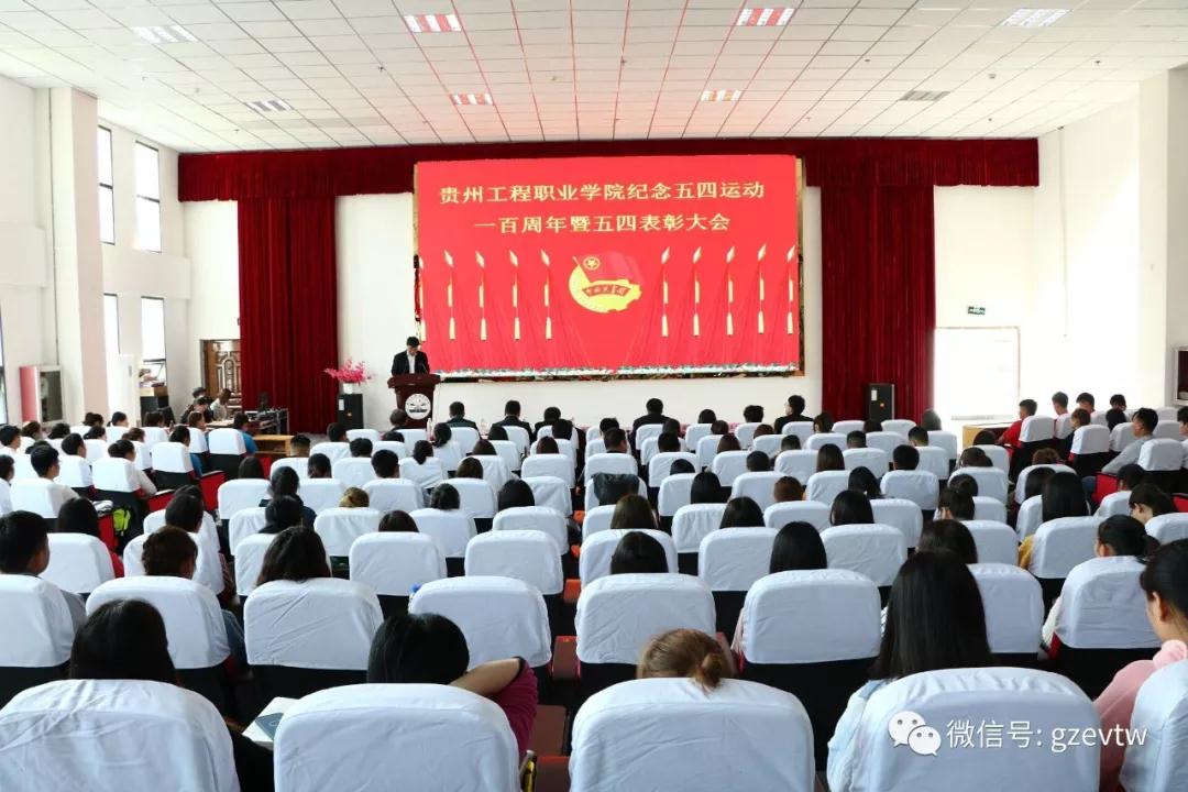 beat365英国官方网站纪念五四运动100周年暨 五四表彰大会(图5)