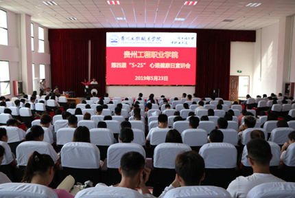 中国梦•校园情•快乐心 ——beat365组织开展第四届“5.25”心理健康日主题活动(图1)