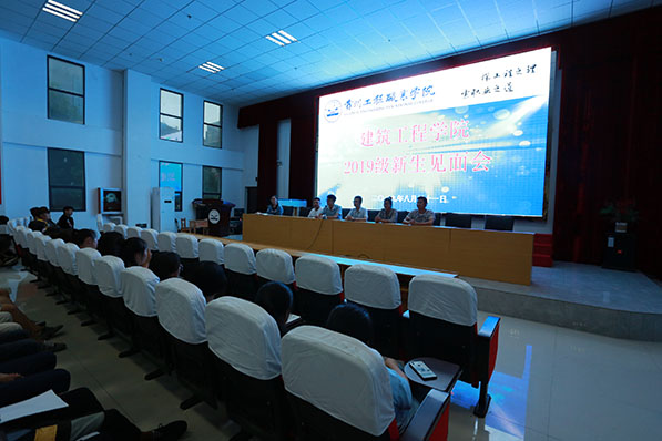 建筑工程学院召开2019级新生见面会(图1) 建筑工程学院召开2019级新生见面会(图1)