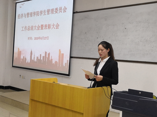 经济与管理学院学生管理委员会 工作总结暨表彰大会(图2) 经济与管理学院学生管理委员会 工作总结暨表彰大会(图2)