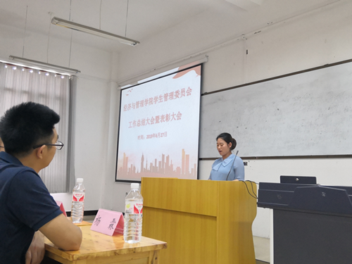 经济与管理学院学生管理委员会 工作总结暨表彰大会(图3) 经济与管理学院学生管理委员会 工作总结暨表彰大会(图3)