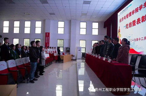 经济与管理学院召开2018-2019年度学生管理委员会工作总结暨表彰大会(图2) 经济与管理学院召开2018-2019年度学生管理委员会工作总结暨表彰大会(图2)