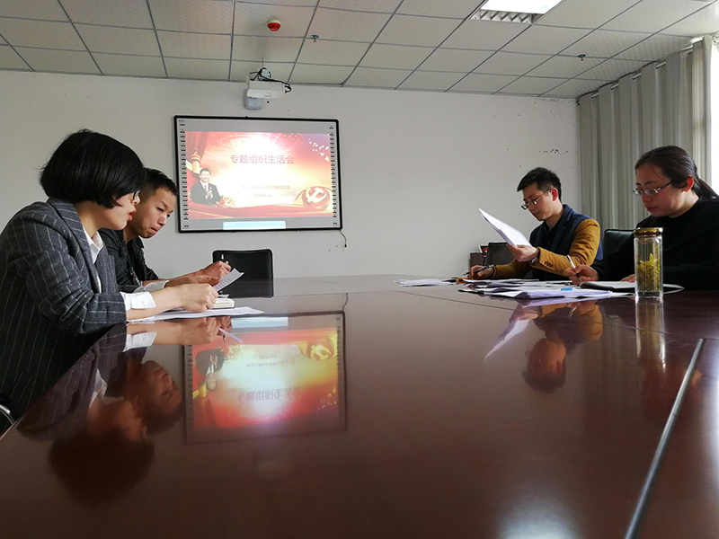 交通党支部召开2018年度“专题组织生活会”(图5) 交通党支部召开2018年度“专题组织生活会”(图5)