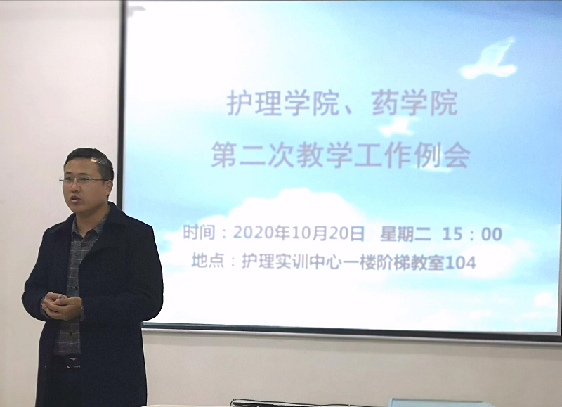 护理学院、药学院召开2020秋季学期第二次教学工作例会(图2) 护理学院、药学院召开2020秋季学期第二次教学工作例会(图2)