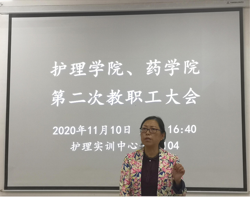 护理学院、药学院召开2020秋季学期 第二次全体教职工大会(图1) 护理学院、药学院召开2020秋季学期 第二次全体教职工大会(图1)