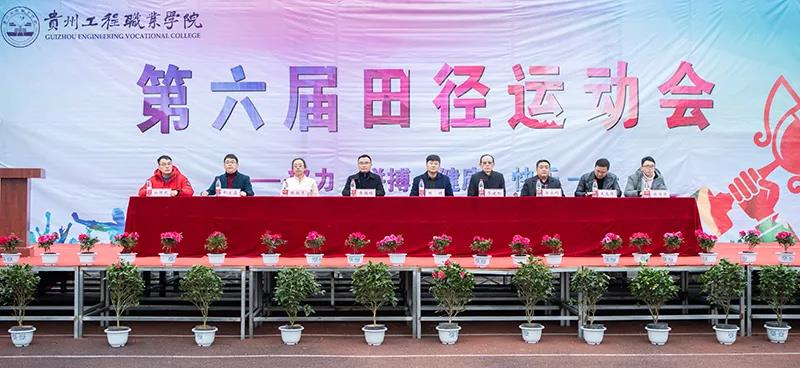 beat365英国官方网站第六届田径运动会(图1) beat365英国官方网站第六届田径运动会(图1)