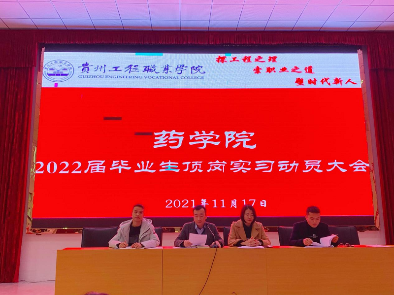 乘风破浪潮头立,扬帆起航正当时——药学院召开2019级毕业生实习动员大学(图1) 乘风破浪潮头立,扬帆起航正当时——药学院召开2019级毕业生实习动员大学(图1)