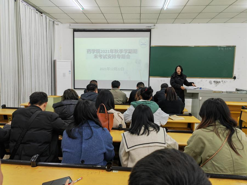 药学院召开期末考试工作专题会议(图1) 药学院召开期末考试工作专题会议(图1)