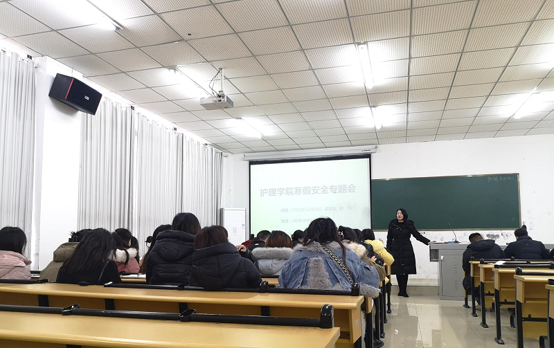 强化安全工作,做好疫情防控 ——护理学院召开寒假安全专题会(图1) 强化安全工作,做好疫情防控 ——护理学院召开寒假安全专题会(图1)