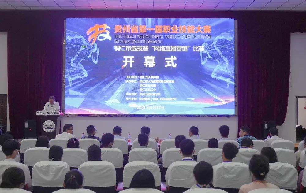 贵州省第一届职业技能大赛铜仁市选拔赛“网络直播营销”赛项在beat365英国官方网站举办(图1)