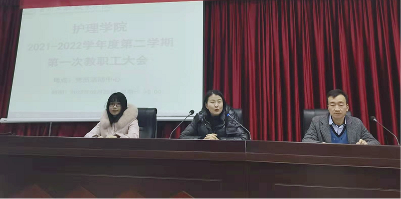 护理学院召开2021-2022学年度第二学期第一次教职工大会(图2) 护理学院召开2021-2022学年度第二学期第一次教职工大会(图2)