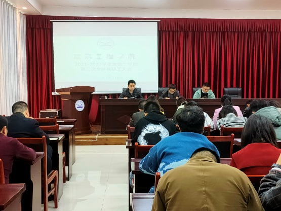 建筑工程学院2021-2022学年度 第二学期第二次教职工大会(图1) 建筑工程学院2021-2022学年度 第二学期第二次教职工大会(图1)