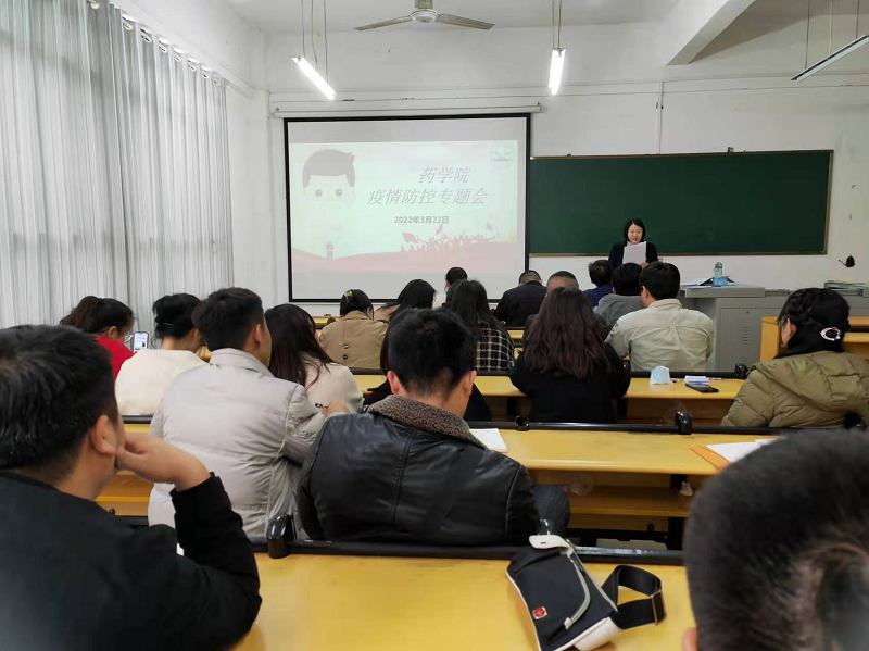 校园防疫,防控先行——药学院召开疫情防控专题会议(图1) 校园防疫,防控先行——药学院召开疫情防控专题会议(图1)