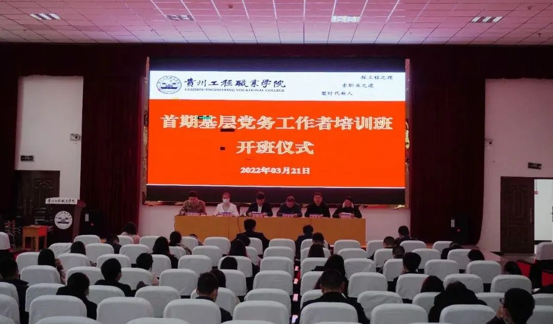 beat365英国官方网站第一期基层党务工作者培训班开班(图1)