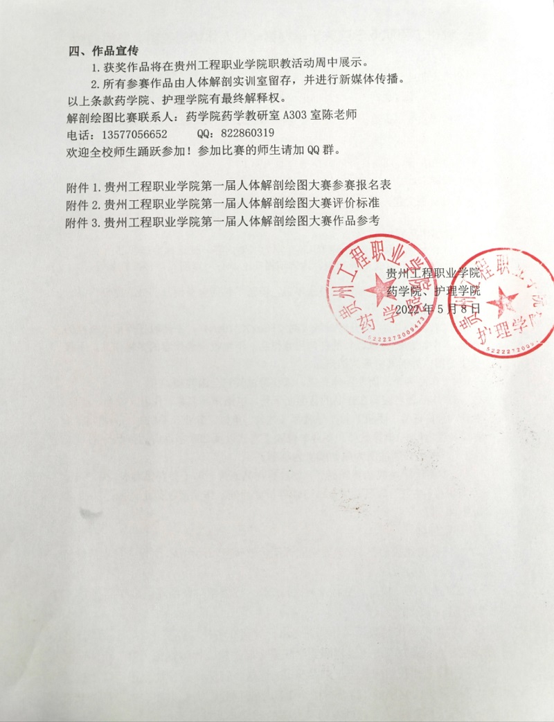 beat365英国官方网站关于举办第一届人体解剖绘图大赛的通知(图2)