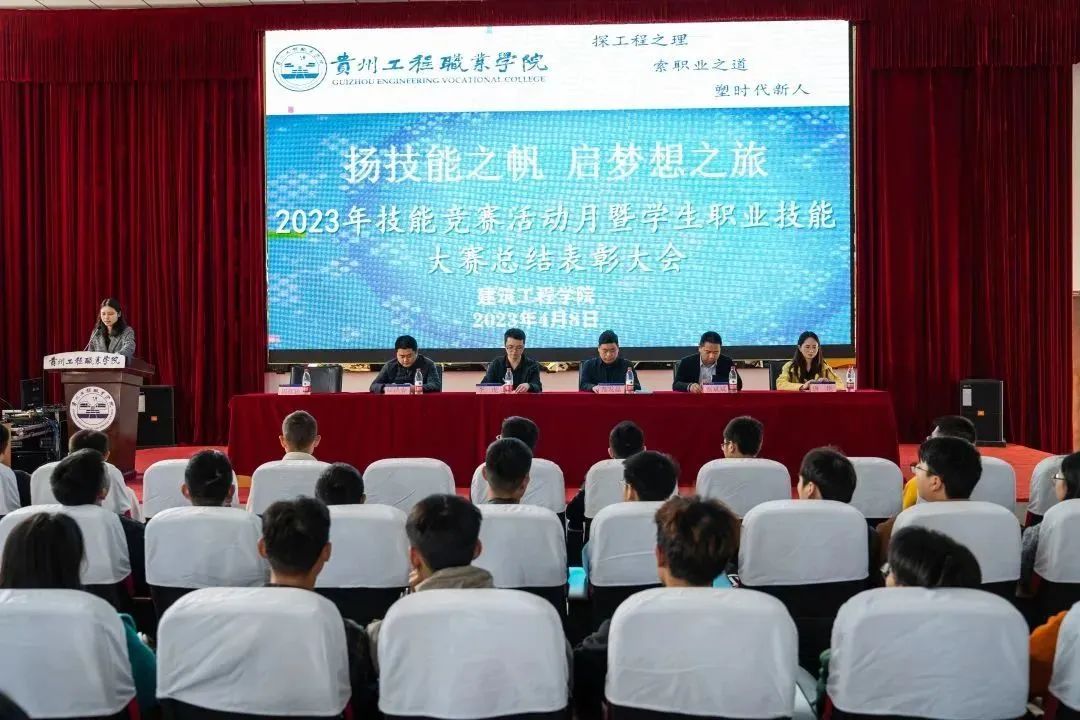 扬技能之帆 启梦想之旅——建筑工程学院“技能竞赛活动月”暨2023年学生职业技能大赛总结表彰大会召开(图1) 扬技能之帆 启梦想之旅——建筑工程学院“技能竞赛活动月”暨2023年学生职业技能大赛总结表彰大会召开(图1)