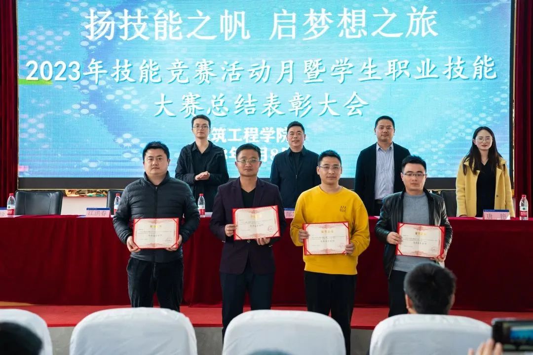 扬技能之帆 启梦想之旅——建筑工程学院“技能竞赛活动月”暨2023年学生职业技能大赛总结表彰大会召开(图6) 扬技能之帆 启梦想之旅——建筑工程学院“技能竞赛活动月”暨2023年学生职业技能大赛总结表彰大会召开(图6)