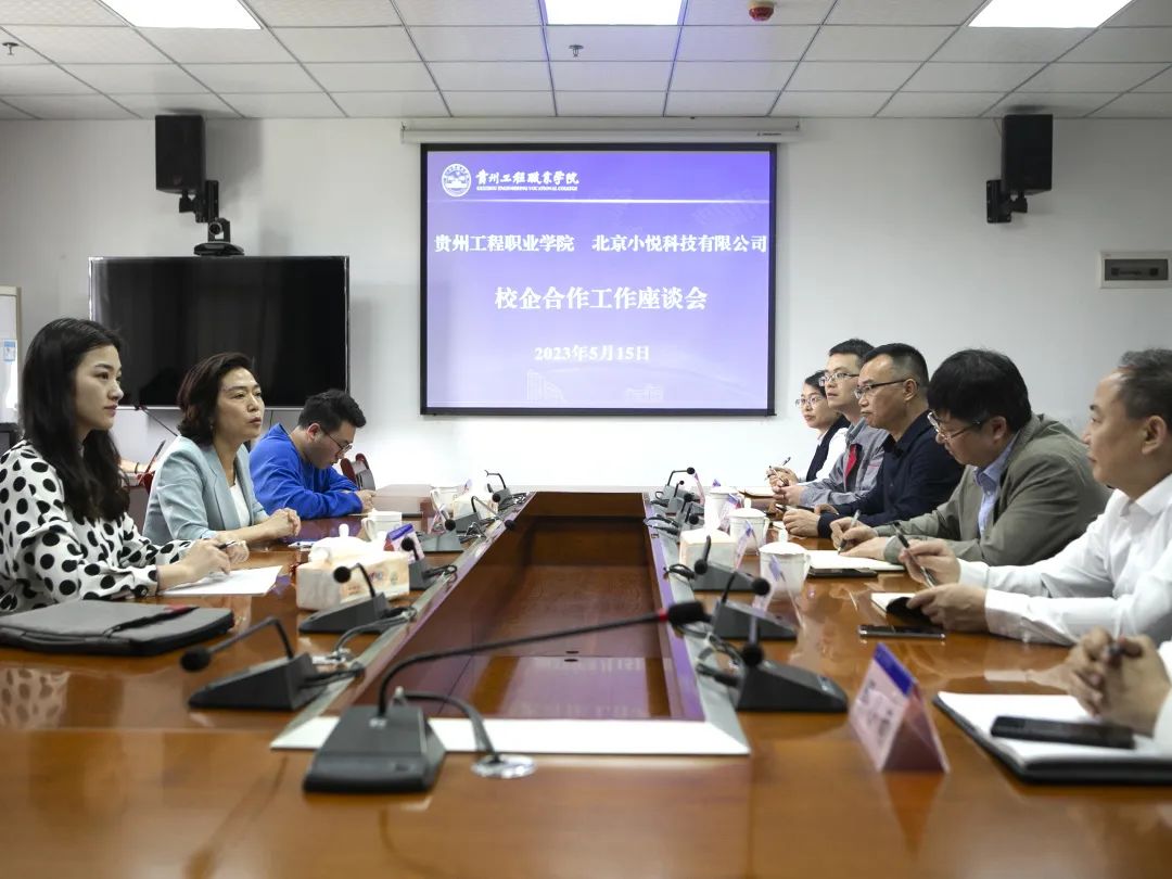 校企合作|北京小悦科技有限公司来校考察交流(图1) 校企合作|北京小悦科技有限公司来校考察交流(图1)