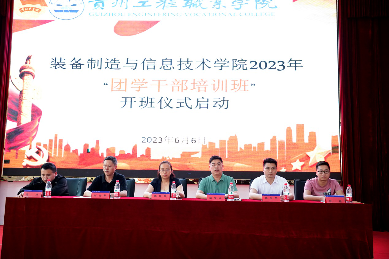 我院举行2023年“团学干部培训班”开班启动仪式(图1) 我院举行2023年“团学干部培训班”开班启动仪式(图1)
