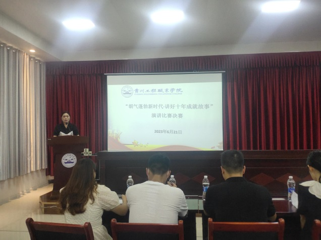 我院开展“朝气蓬勃新时代·讲好十年成就故事”系列主题活动(图9) 我院开展“朝气蓬勃新时代·讲好十年成就故事”系列主题活动(图9)