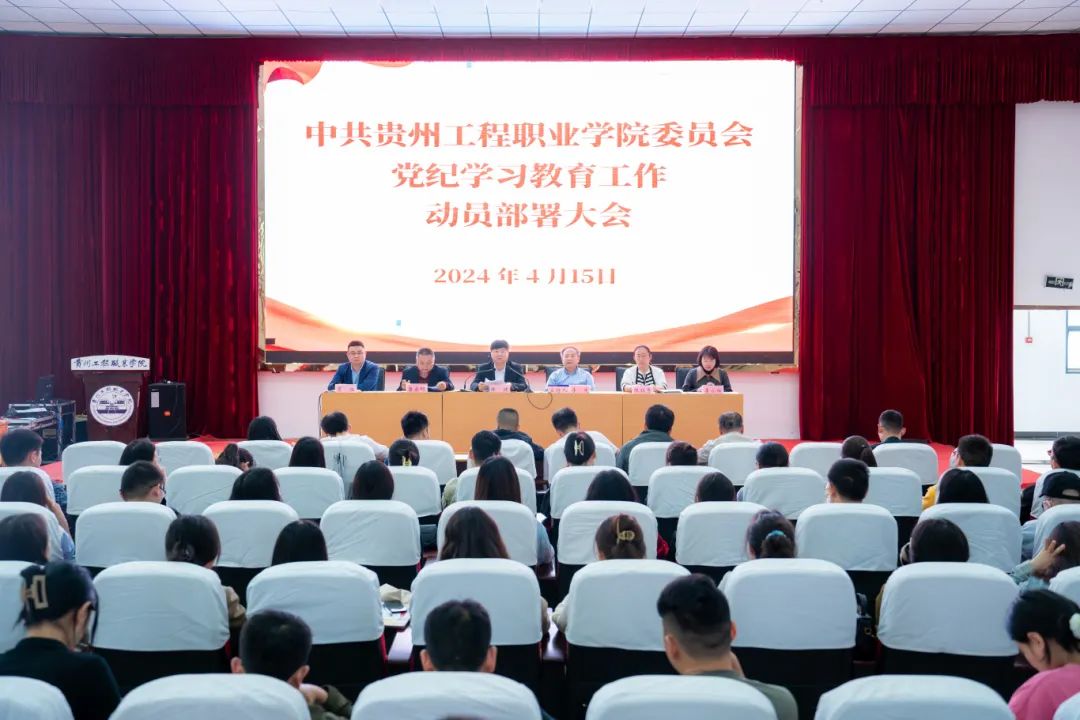 中共beat365英国官方网站委员会召开党纪学习教育工作动员部署大会(图1) 中共beat365英国官方网站委员会召开党纪学习教育工作动员部署大会(图1)