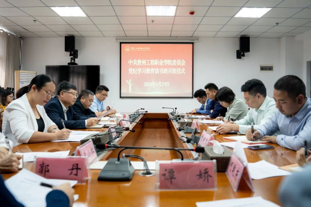 中共beat365英国官方网站委员会党纪学习教育读书班开班(图1) 中共beat365英国官方网站委员会党纪学习教育读书班开班(图1)