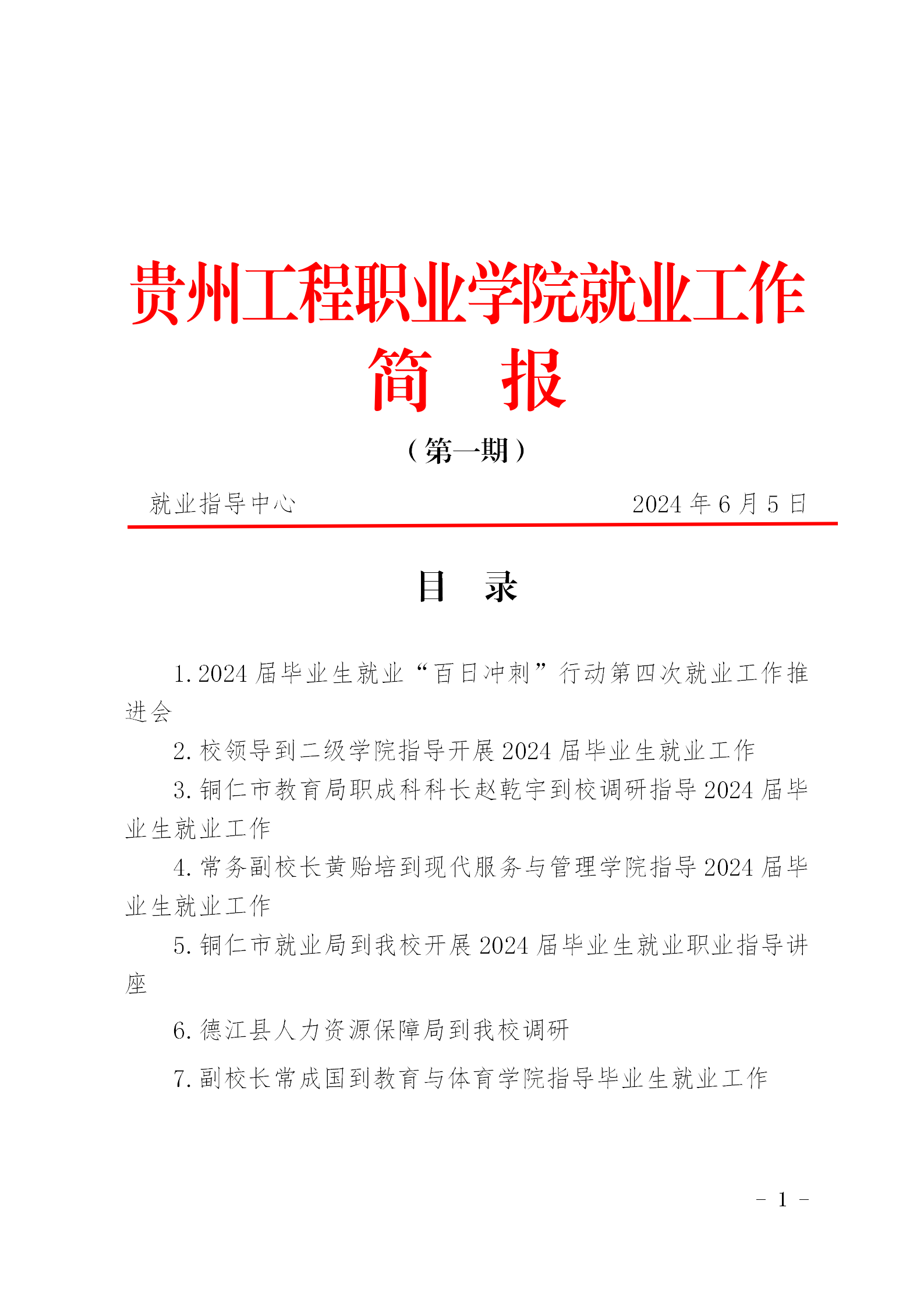 beat365英国官方网站就业工作简报（第一期）(图1)