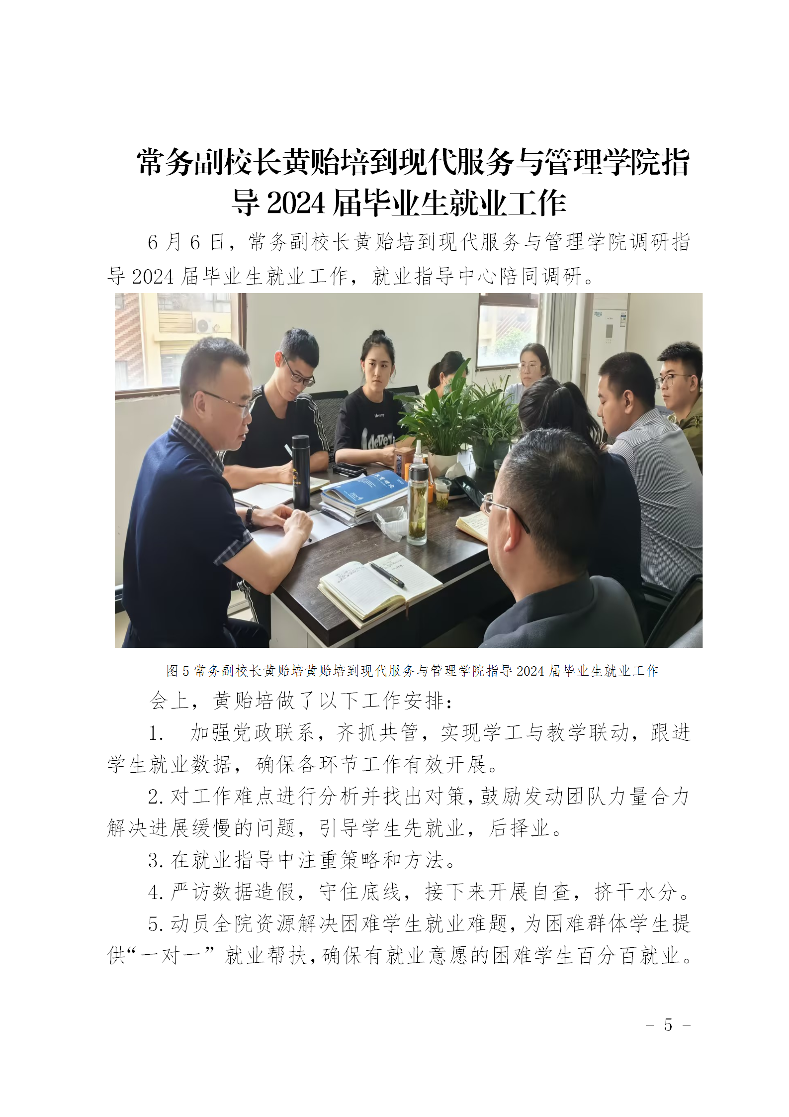 beat365英国官方网站就业工作简报（第一期）(图5)