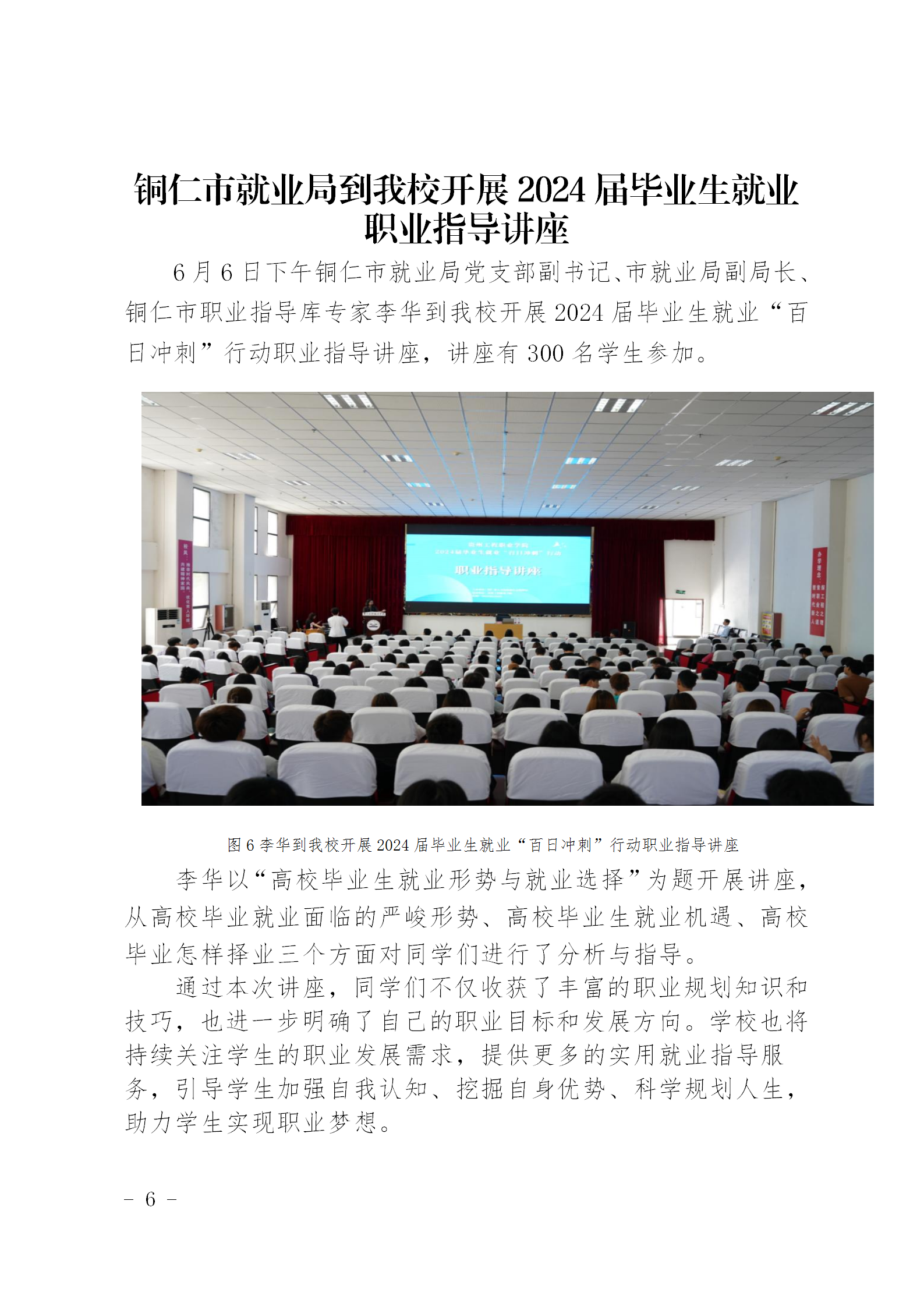 beat365英国官方网站就业工作简报（第一期）(图6)