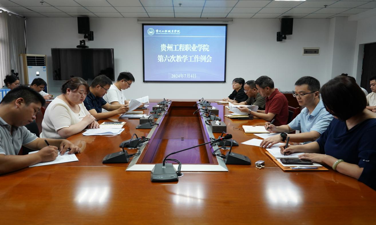 beat365召开2024年春季学期 第六次教学工作例会(图1)