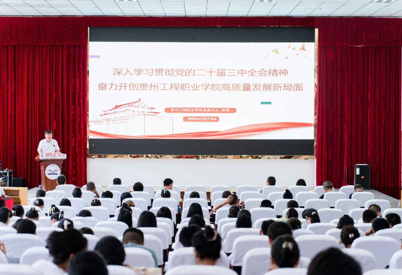 beat365英国官方网站举行学习贯彻党的二十届三中全会精神专题会(图1) beat365英国官方网站举行学习贯彻党的二十届三中全会精神专题会(图1)