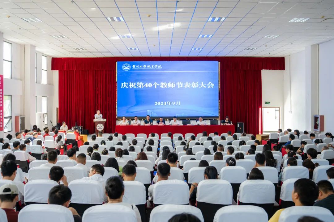 beat365英国官方网站召开2024年教师节庆祝表彰大会(图1) beat365英国官方网站召开2024年教师节庆祝表彰大会(图1)