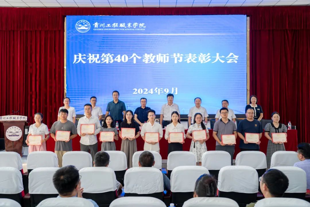 beat365英国官方网站召开2024年教师节庆祝表彰大会(图6) beat365英国官方网站召开2024年教师节庆祝表彰大会(图6)