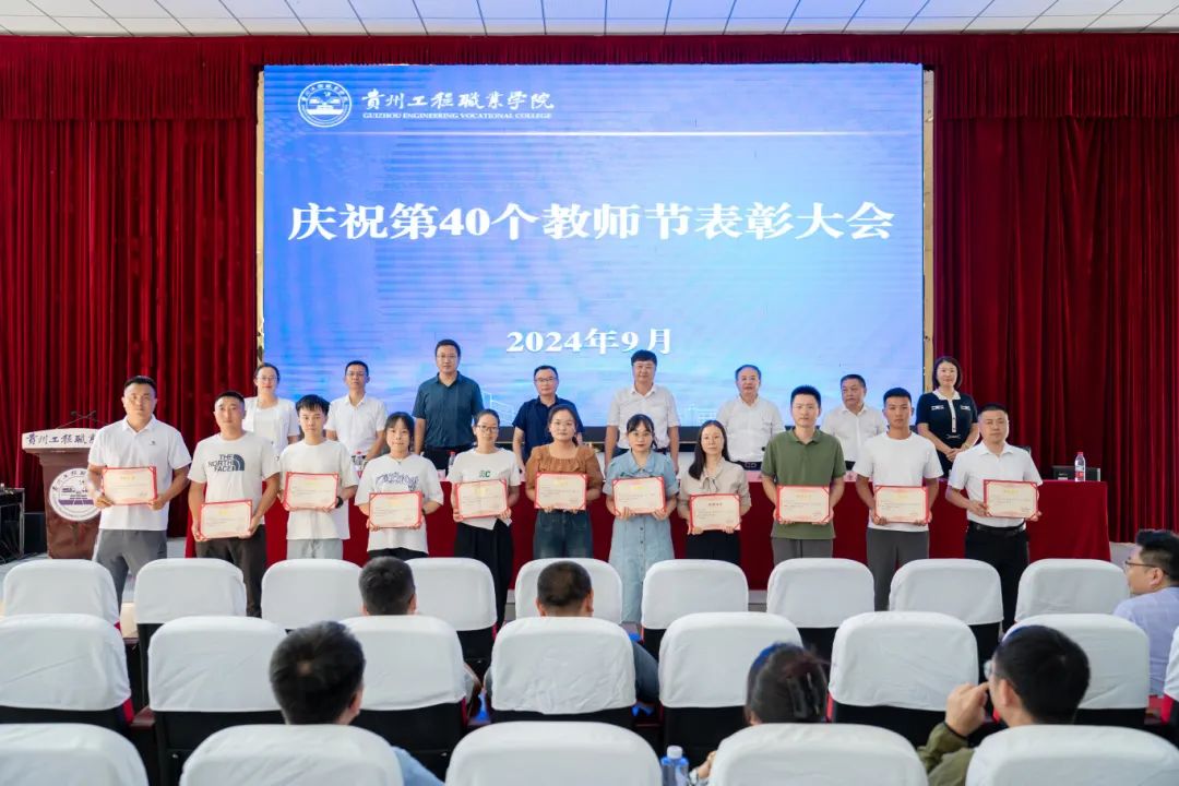 beat365英国官方网站召开2024年教师节庆祝表彰大会(图7) beat365英国官方网站召开2024年教师节庆祝表彰大会(图7)