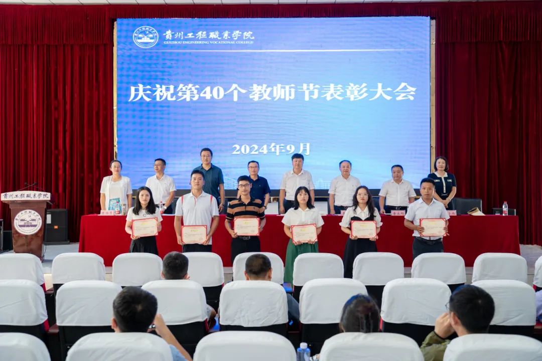 beat365英国官方网站召开2024年教师节庆祝表彰大会(图8) beat365英国官方网站召开2024年教师节庆祝表彰大会(图8)