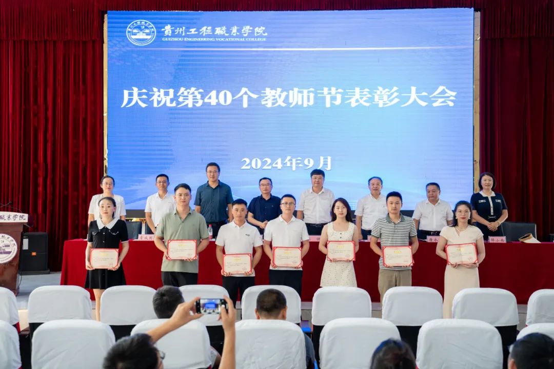 beat365英国官方网站召开2024年教师节庆祝表彰大会(图9) beat365英国官方网站召开2024年教师节庆祝表彰大会(图9)