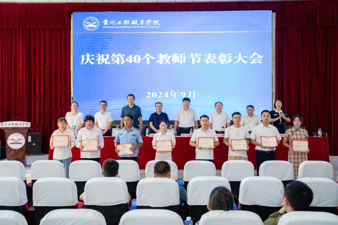 beat365英国官方网站召开2024年教师节庆祝表彰大会(图10) beat365英国官方网站召开2024年教师节庆祝表彰大会(图10)