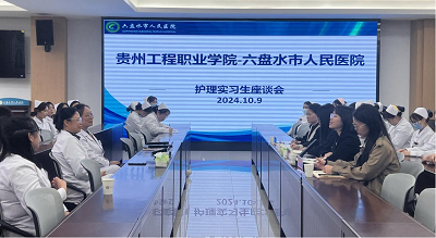 深入走访医院 共筑学生成长——护理学院赴临床实习单位开展调研走访活动(图2) 深入走访医院 共筑学生成长——护理学院赴临床实习单位开展调研走访活动(图2)