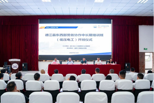 德江县2024年东西部劳务协作中长期培训班（低压电工）在beat365开班(图1)