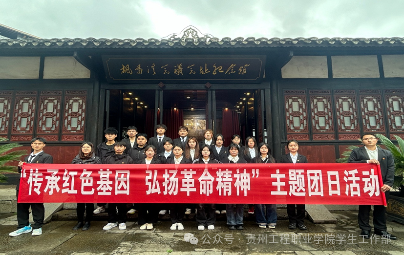 建筑工程学院与药学院联合开展 “传承红色基因 弘扬革命精神”主题团日活动(图1) 建筑工程学院与药学院联合开展 “传承红色基因 弘扬革命精神”主题团日活动(图1)