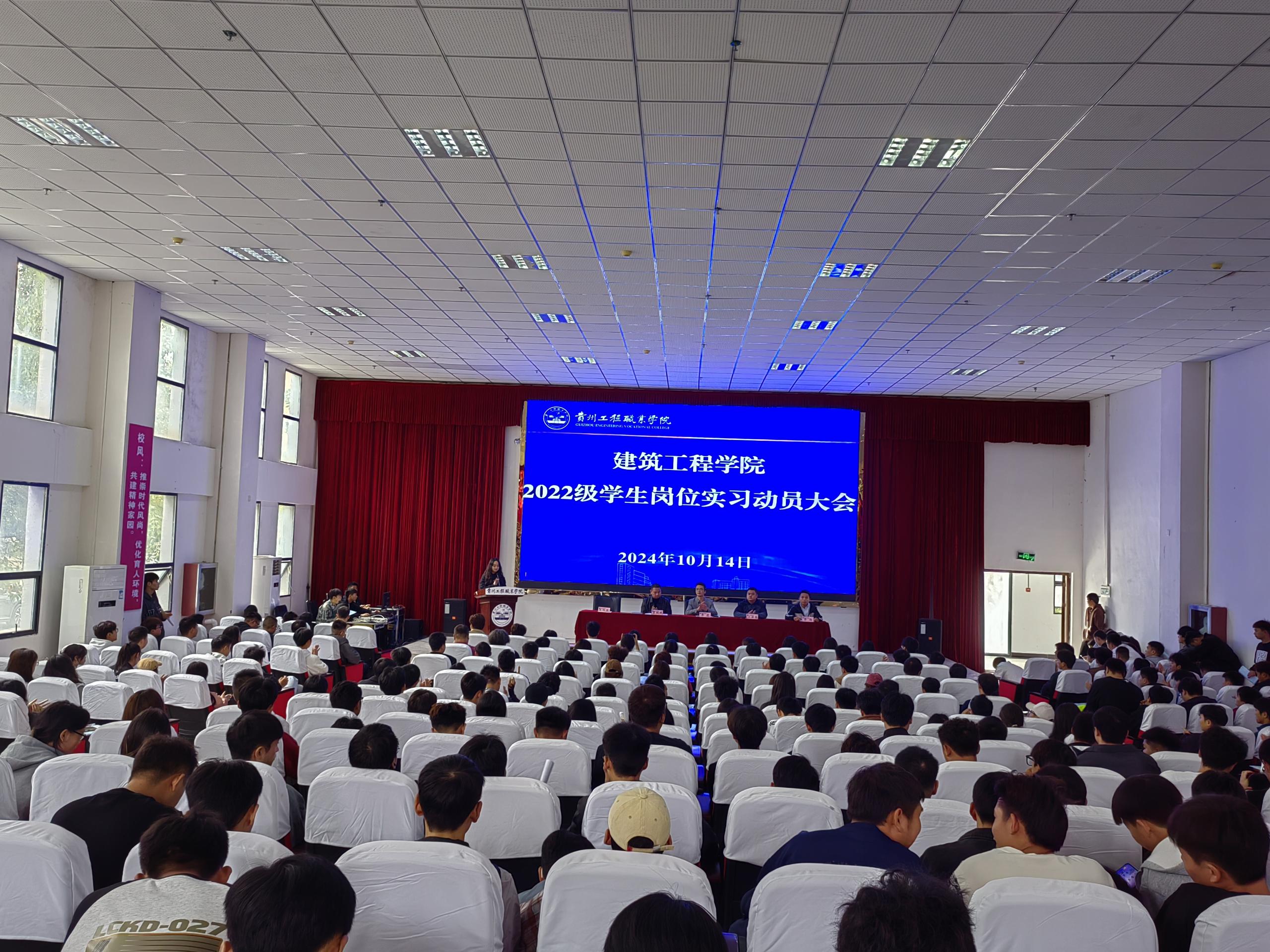 建筑工程学院召开2022级学生岗位实习 动员大会(图1) 建筑工程学院召开2022级学生岗位实习 动员大会(图1)