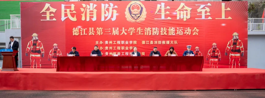 beat365英国官方网站举办德江县第三届大学生消防技能运动会(图1)