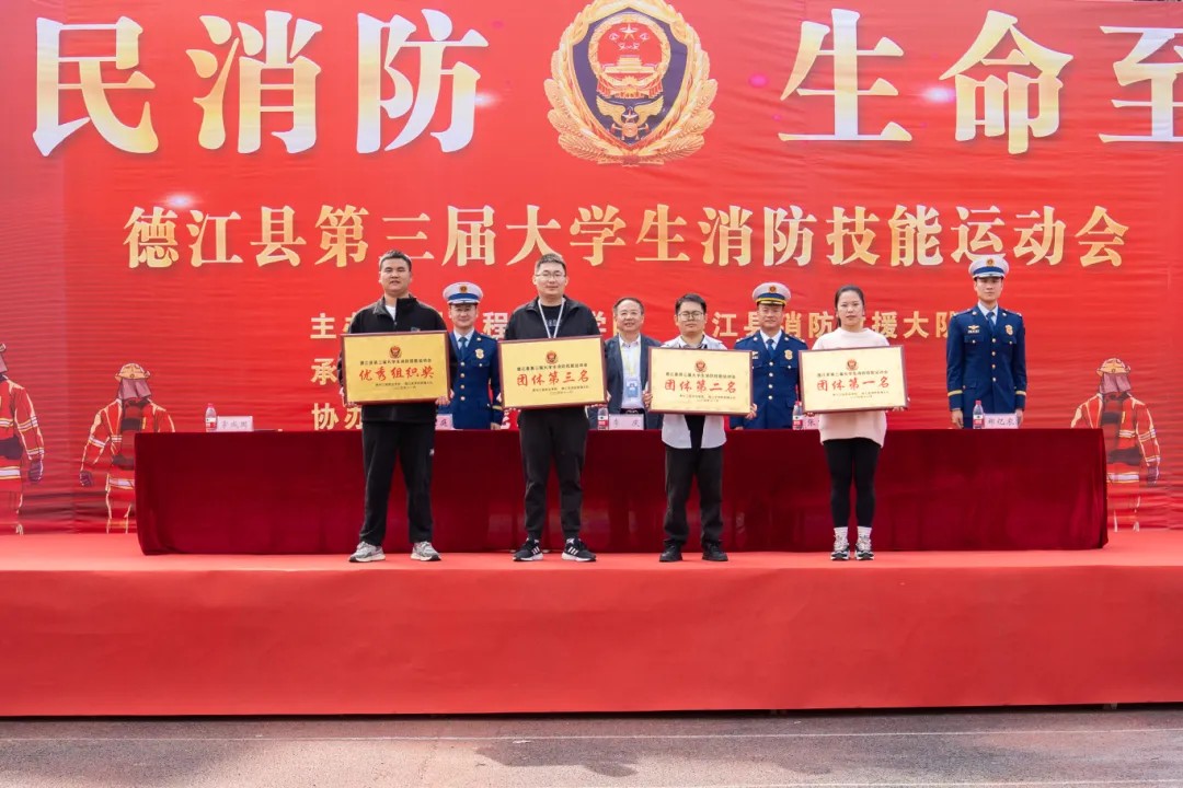 beat365英国官方网站举办德江县第三届大学生消防技能运动会(图13)